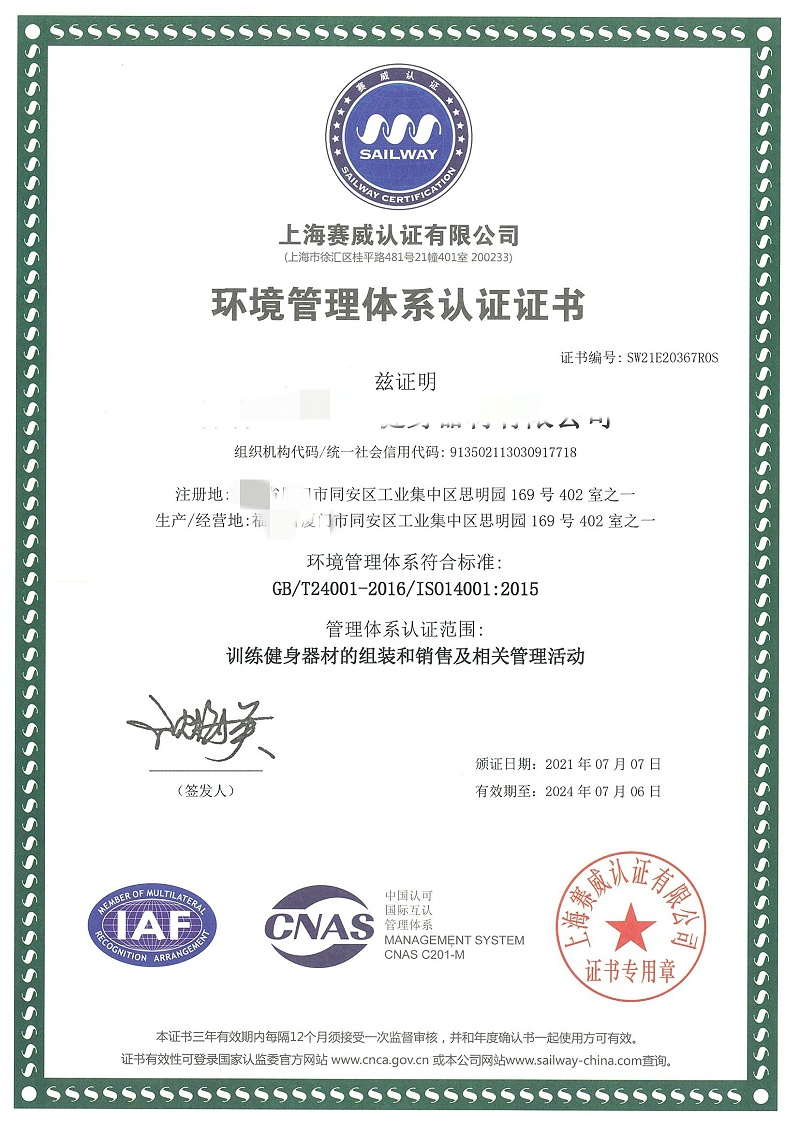 環(huán)境管理體系認(rèn)證證書