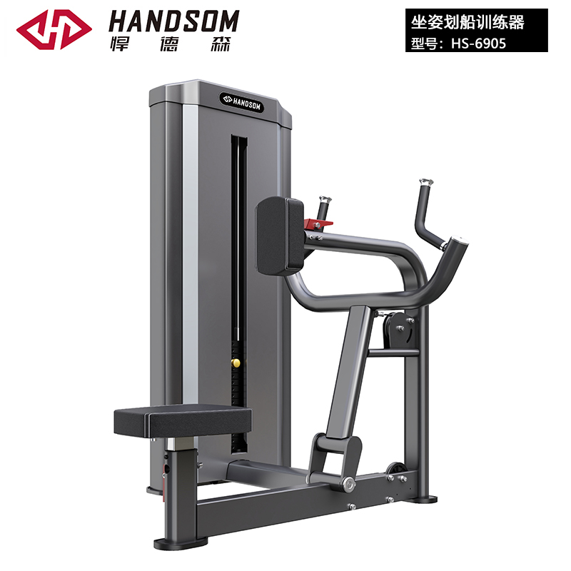 悍德森HS-6905 坐姿劃船訓(xùn)練器