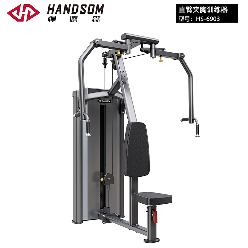 悍德森HS-6903 直臂夾胸/胸肌背肌訓(xùn)練器
