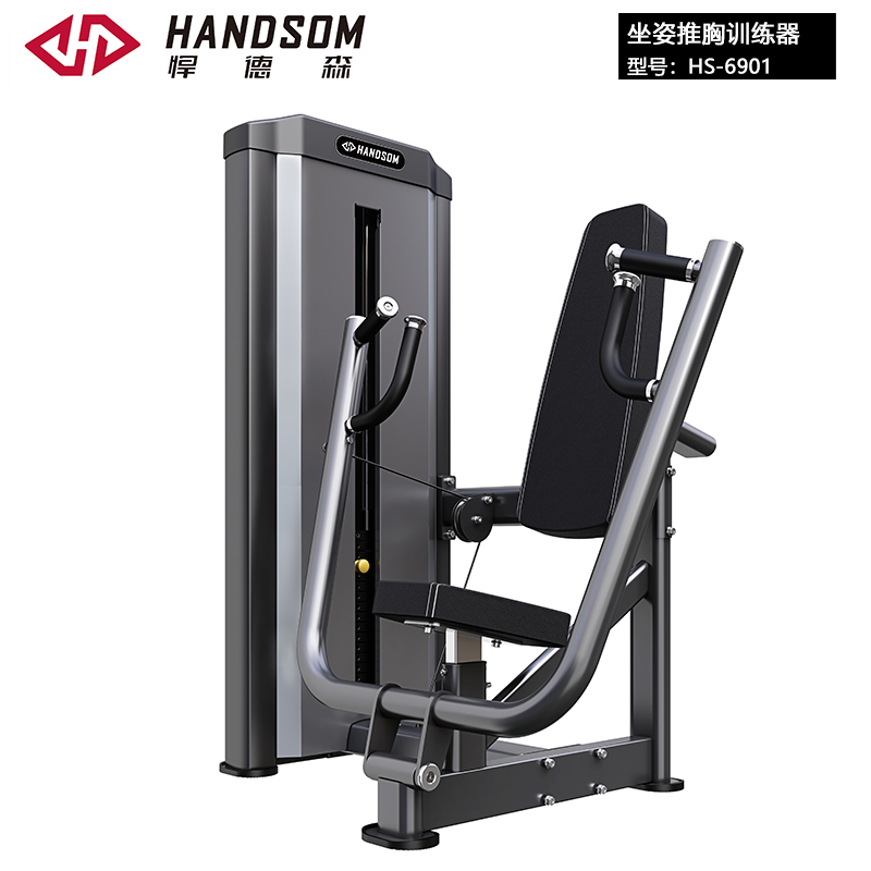 悍德森HS-6901 坐姿推胸訓(xùn)練器