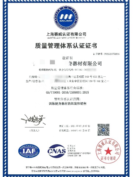 質(zhì)量管理體系認(rèn)證證書