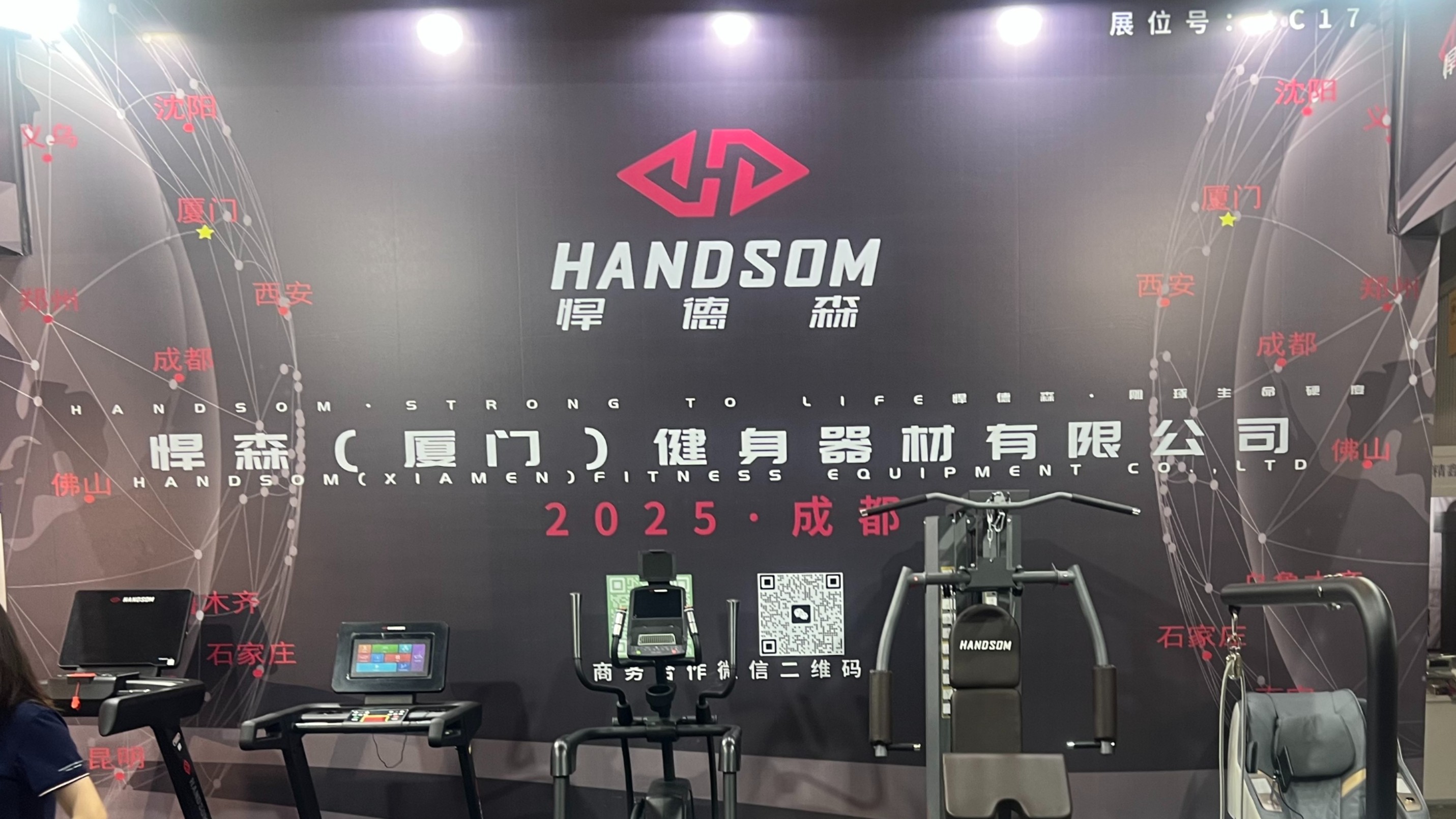 悍德森健身器材參展第二十五屆成都家具工業(yè)展覽會